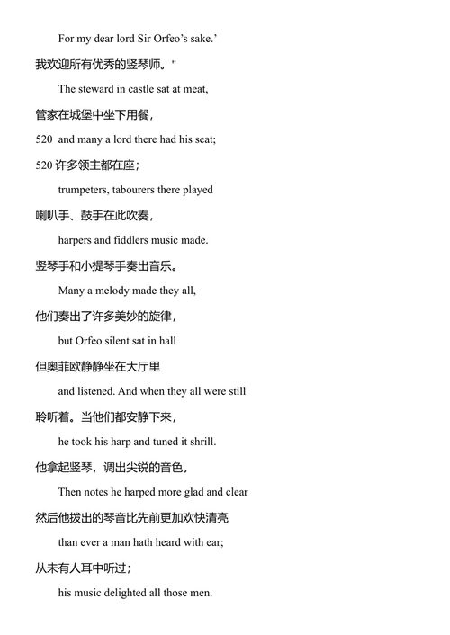 高文爵士与绿衣骑士、珍珠与奥菲欧爵士 J.R.R.托尔金 译 (中英对照电子书)