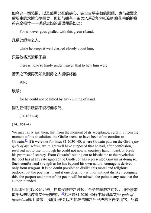 高文爵士与绿衣骑士、珍珠与奥菲欧爵士 J.R.R.托尔金 译 (中英对照电子书)