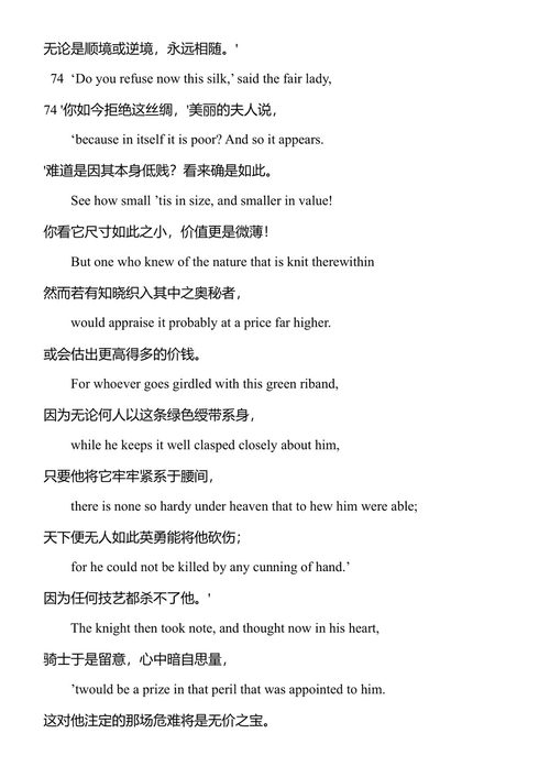 高文爵士与绿衣骑士、珍珠与奥菲欧爵士 J.R.R.托尔金 译 (中英对照电子书)