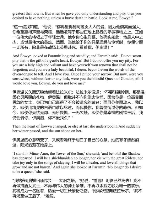 魔戒之王 约翰·罗纳德·鲁埃尔·托尔金 (中英对照电子书)