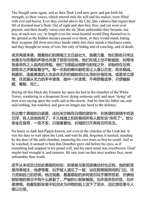 魔戒之王 约翰·罗纳德·鲁埃尔·托尔金 (中英对照电子书)