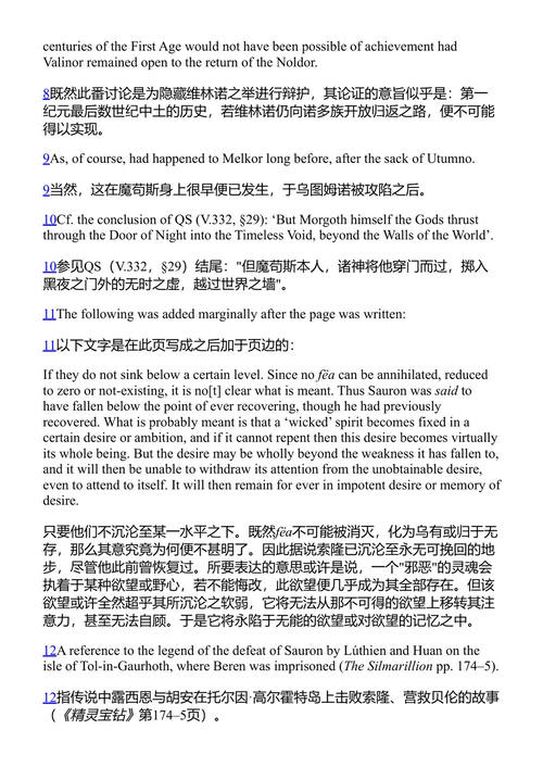 魔苟斯之环 克里斯托弗·托尔金 编 (中英对照电子书)