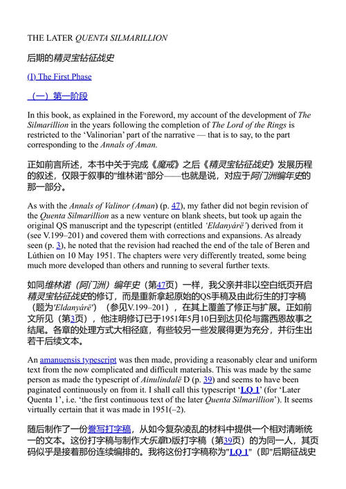 魔苟斯之环 克里斯托弗·托尔金 编 (中英对照电子书)
