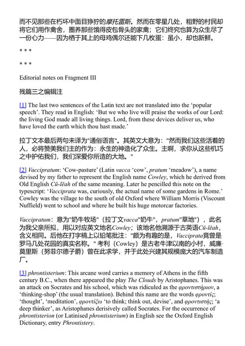 鲍伐迪亚姆断章 J.R.R.托尔金 (中英对照电子书)