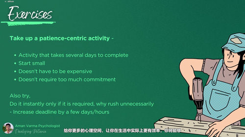 耐心养成系统——战胜烦躁与沮丧 (英文课程中文字幕)