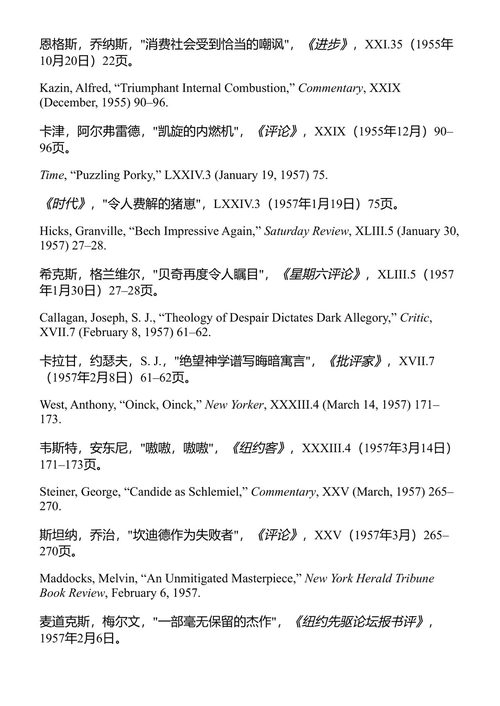 贝赫:一本书 约翰·厄普代克 (中英对照电子书)