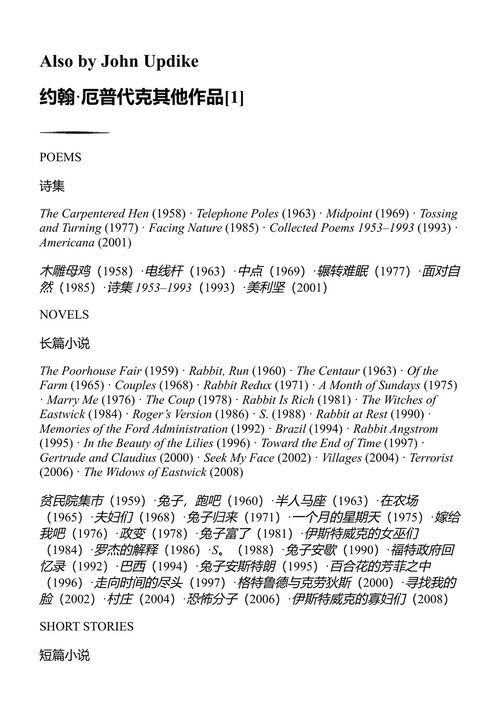 终点 约翰·厄普代克 (中英对照电子书)