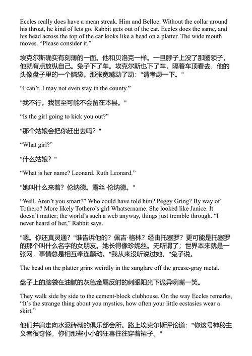 高尔夫之梦 约翰·厄普代克 (中英对照电子书)