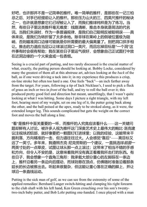 高尔夫之梦 约翰·厄普代克 (中英对照电子书)