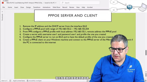 MikroTik PCC负载均衡实战：让双宽带真正跑满速 (英文课程中文字幕)