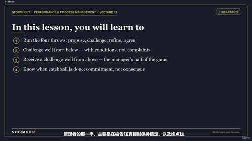 绩效与流程管理：让改进成果持久落地 (英文课程中文字幕)