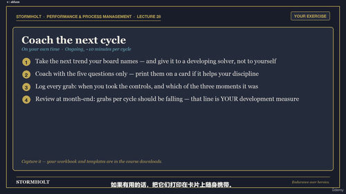 绩效与流程管理：让改进成果持久落地 (英文课程中文字幕)