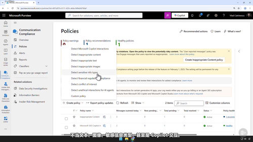 Microsoft 365与Copilot数据保护及治理任务详解 (英文课程中文字幕)