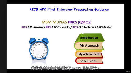 RICS APC面试备考指导