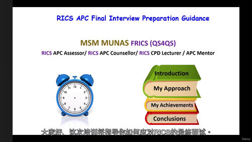 RICS APC面试备考指导
