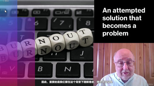 当工作把你掏空：理解与应对职业倦怠 (英文课程中文字幕)