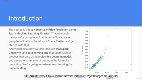 房价预测实战：基于Spark的机器学习项目入门 (英文课程中文字幕)