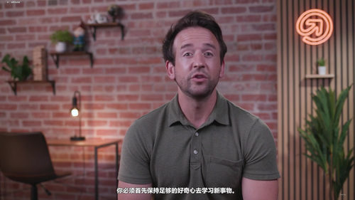 好奇心与终身学习:一份实用的成长工具箱 (英文课程中文字幕)