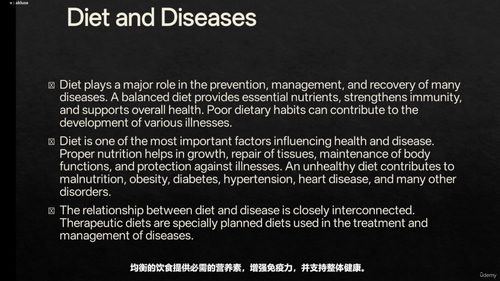 常见疾病与饮食调理指南 (英文课程中文字幕)