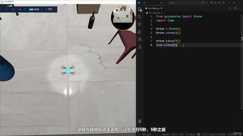 用Python玩转无人机编程：从模拟器到手势与姿态控制 (英文课程中文字幕)