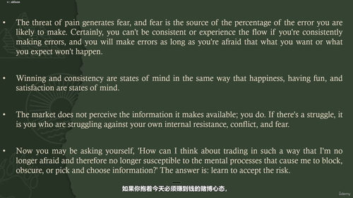 盈利交易的心理学 (英文课程中文字幕)