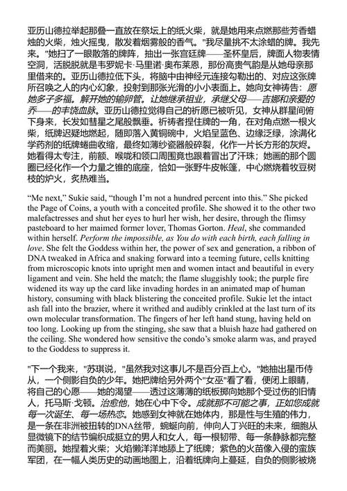 伊斯特威克的寡妇们 约翰·厄普代克 (中英对照电子书)