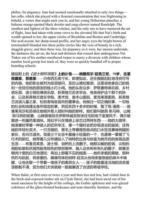 伊斯特威克的寡妇们 约翰·厄普代克 (中英对照电子书)