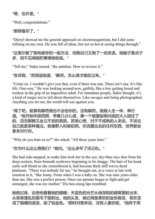 伊斯特威克的寡妇们 约翰·厄普代克 (中英对照电子书)