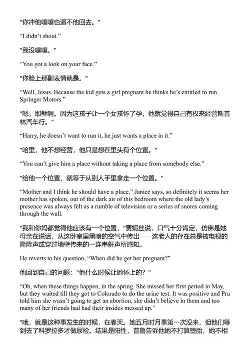 兔子发财了 约翰·厄普代克 (中英对照电子书)