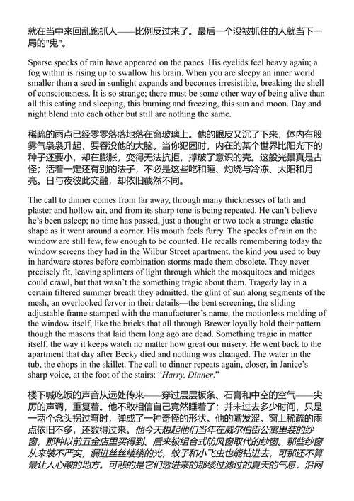 兔子安详 约翰·厄普代克 (中英对照电子书)
