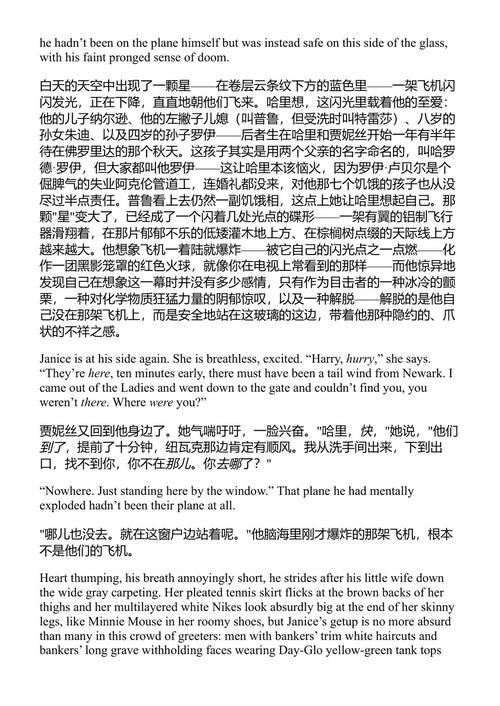 兔子安详 约翰·厄普代克 (中英对照电子书)