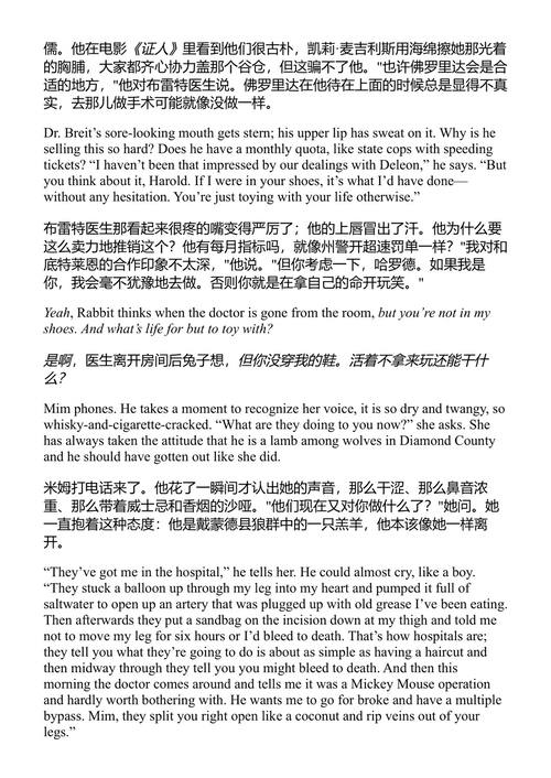 兔子安详 约翰·厄普代克 (中英对照电子书)