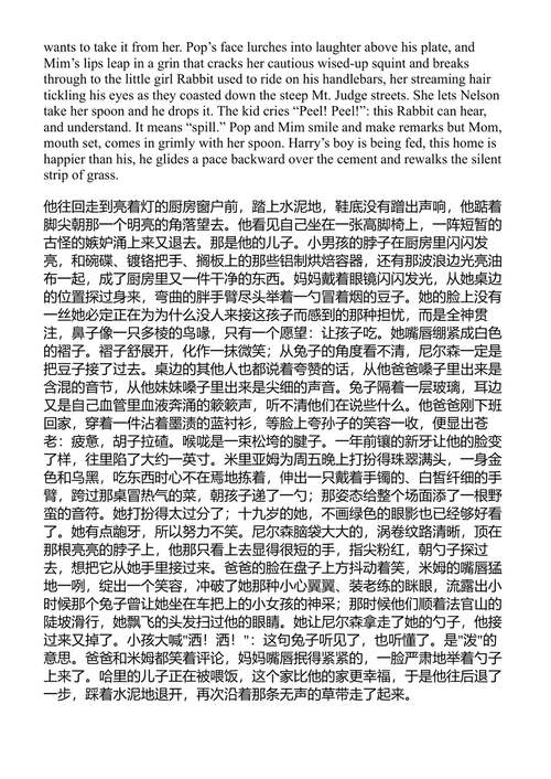 兔子，跑吧 约翰·厄普代克 (中英对照电子书)