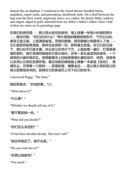 在农场 约翰·厄普代克 (中英对照电子书)