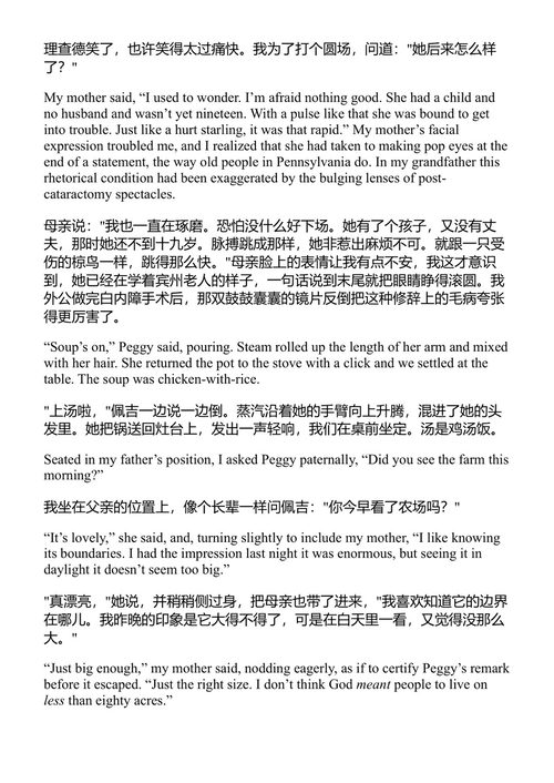 在农场 约翰·厄普代克 (中英对照电子书)