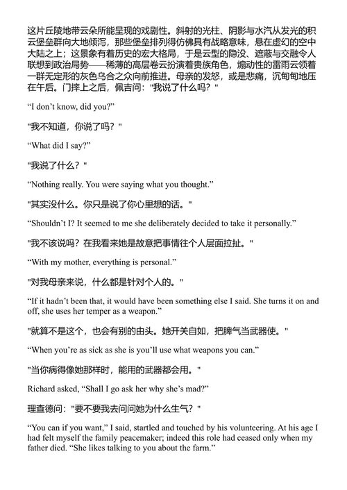 在农场 约翰·厄普代克 (中英对照电子书)