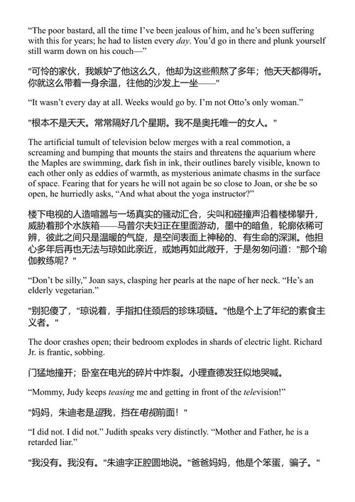 太远到不了的地方:梅普尔夫妇的故事 约翰·厄普代克 (中英对照电子书)