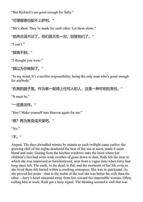 娶我吧 约翰·厄普代克 (中英对照电子书)
