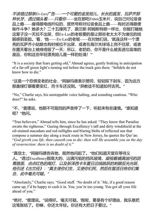 恐怖分子 约翰·厄普代克 (中英对照电子书)