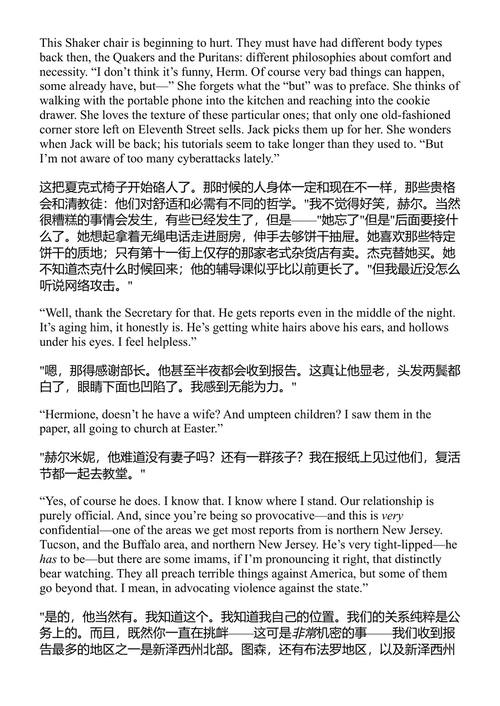 恐怖分子 约翰·厄普代克 (中英对照电子书)