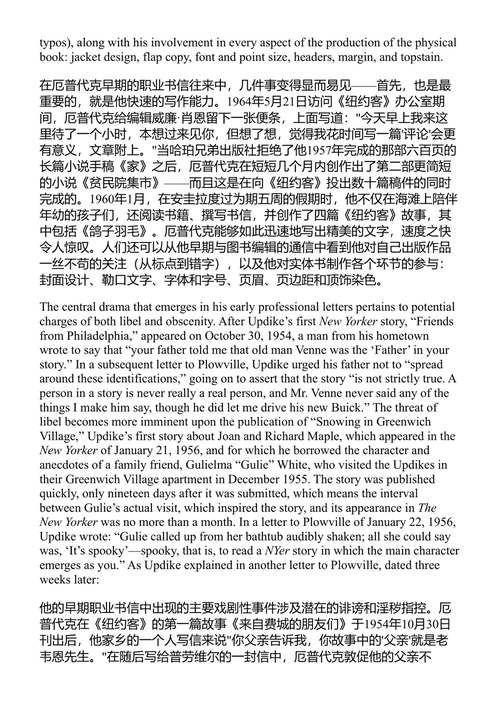 约翰·厄普代克书信选 詹姆斯·席夫 编 (中英对照电子书)
