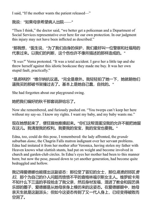 罗杰的版本 约翰·厄普代克 (中英对照电子书)