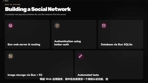 Bun实战指南：从入门到构建完整Web应用 (英文课程中文字幕)