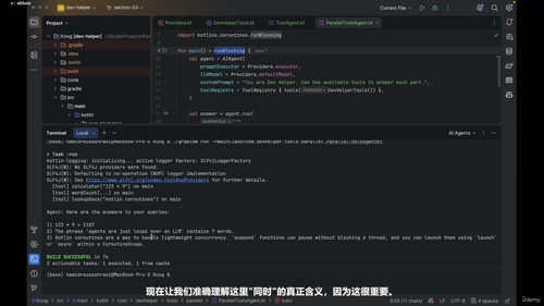 Kotlin智能体开发实战：用Koog构建JVM上的AI应用 (英文课程中文字幕)