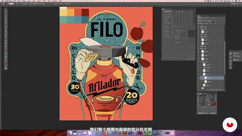 数字插画创作课：用Illustrator和Photoshop打造复古海报 (英文课程中文字幕)