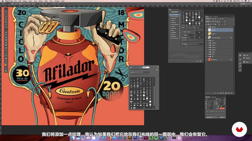 数字插画创作课：用Illustrator和Photoshop打造复古海报 (英文课程中文字幕)