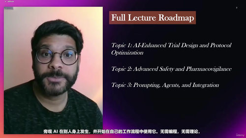 人工智能驱动的临床运营进阶：聚焦三大高价值场景 (英文课程中文字幕)