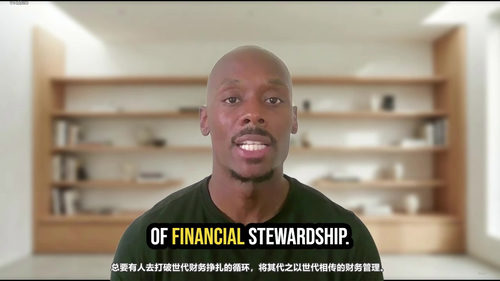 打破穷忙循环：打造代际财富的行动指南 (英文课程中文字幕)