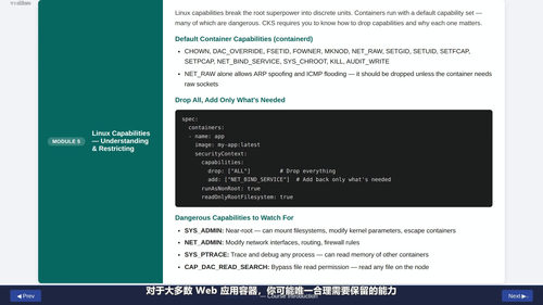 Kubernetes安全专家认证全程实操：从集群加固到运行时威胁检测 (英文课程中文字幕)