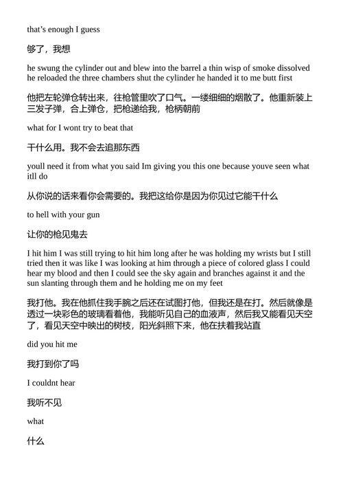 喧哗与骚动 威廉·福克纳 （中英对照电子书）